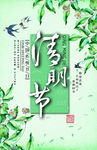 清明节