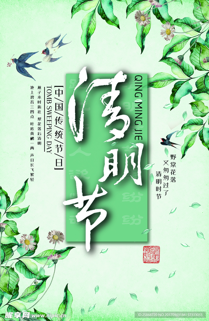 清明节