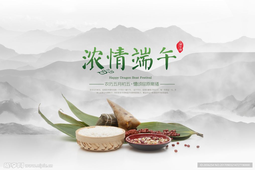 水墨远山浓情端午