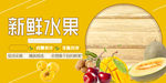 新鲜水果水果店促销海报