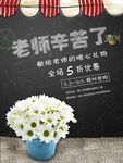 鲜花店教师节海报