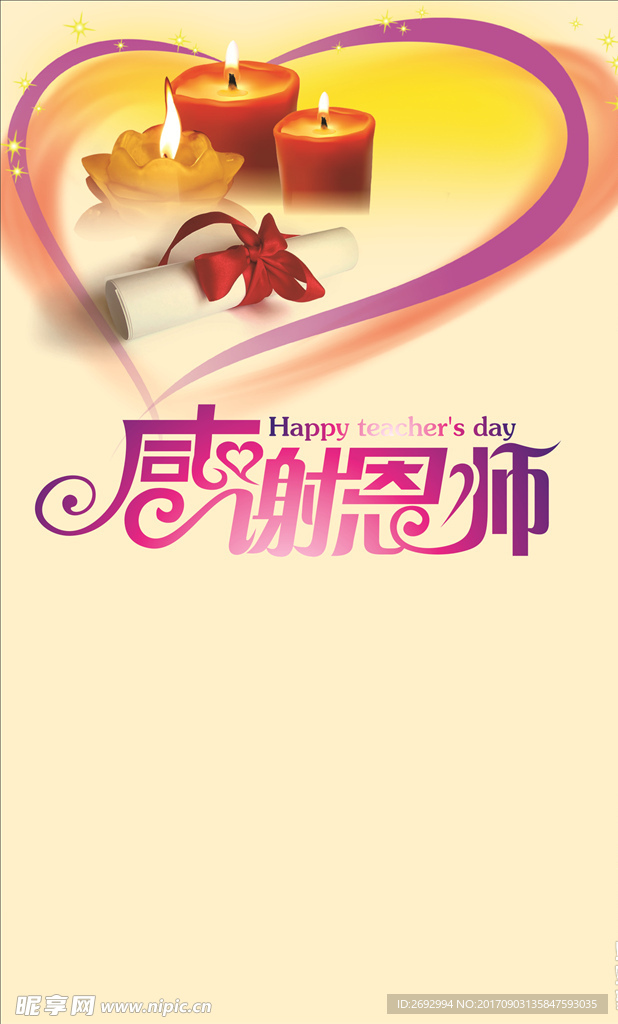 商务教师节蜡烛爱心