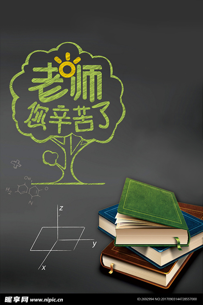 教师节海报