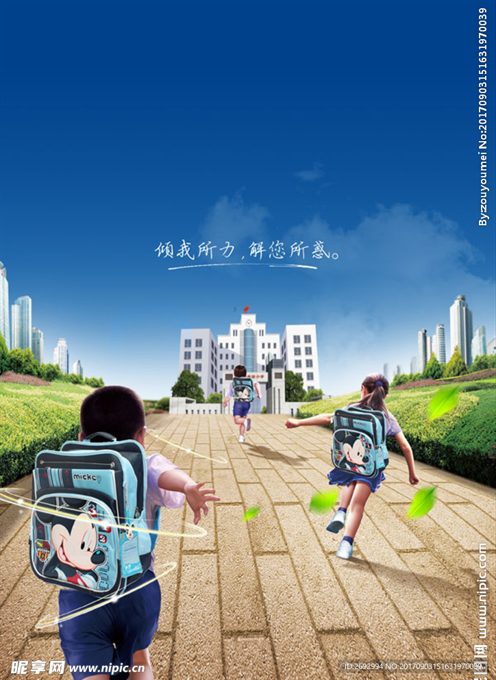 开学海报