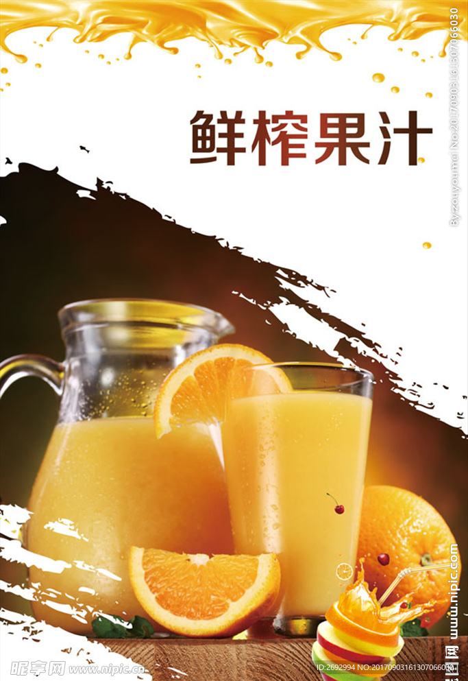 时尚简约鲜榨果汁海报