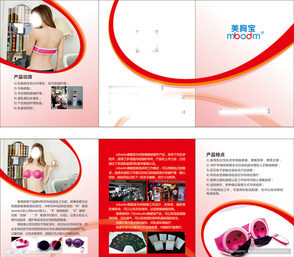 美胸宝三折页