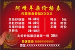羊肉 价格表