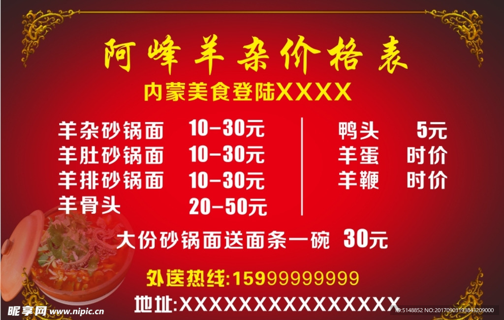 羊肉 价格表