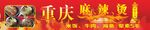 重庆 麻辣烫