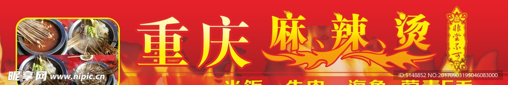 重庆 麻辣烫