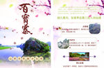 湖北百宝寨