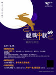 中秋促销活动