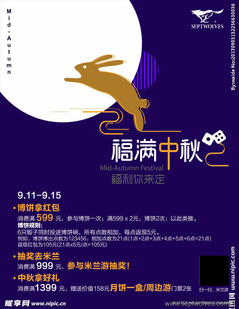 中秋促销活动