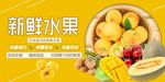 淘宝水果海报
