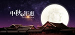淘宝中秋广告