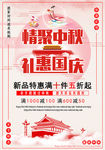 中秋国企同庆