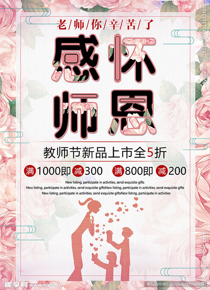 教师节海报