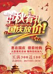 中秋有礼国庆放价