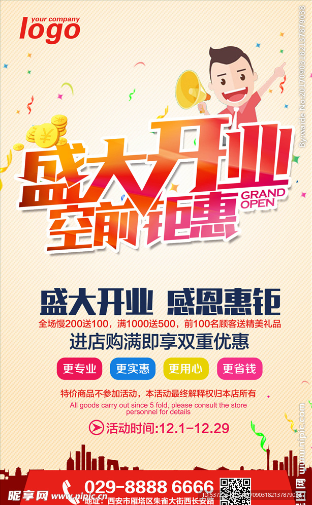 盛大开业