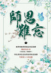 教师节