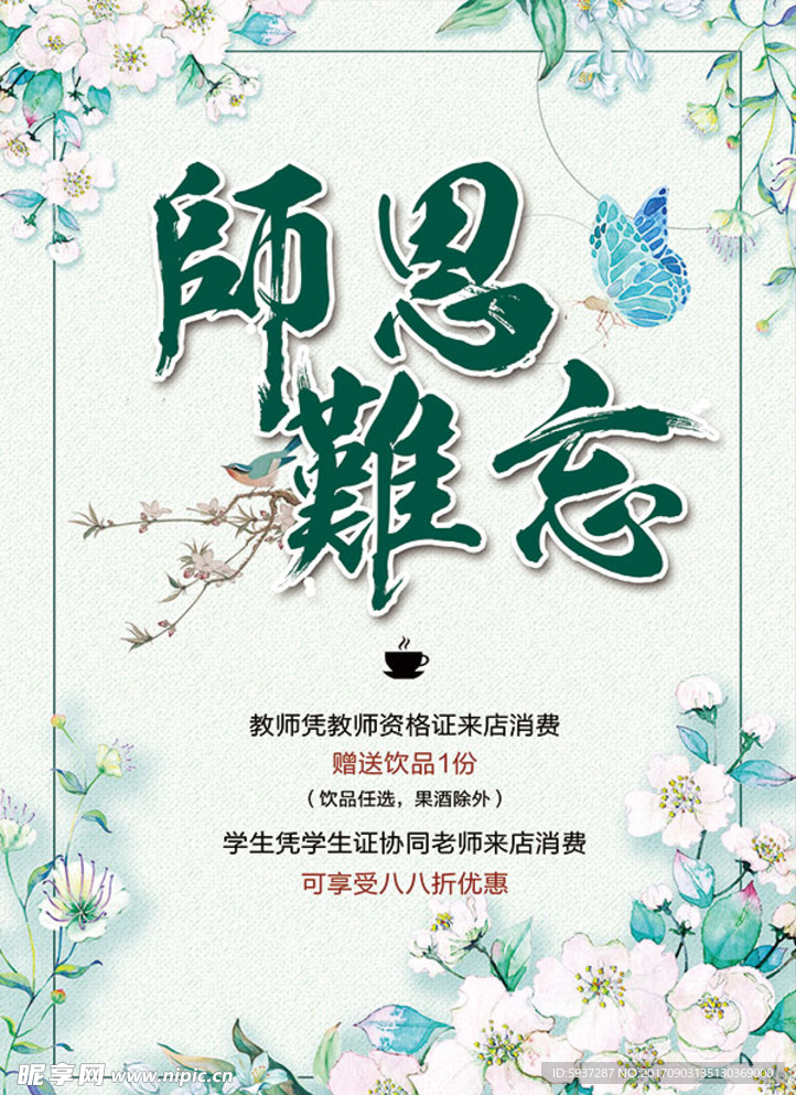 教师节