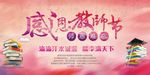 教师节