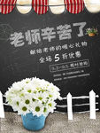 教师节