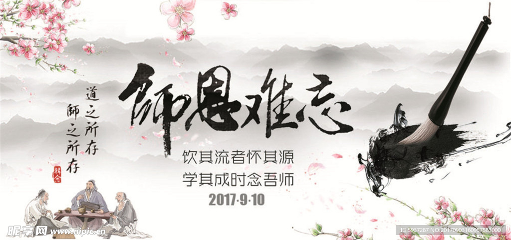 教师节