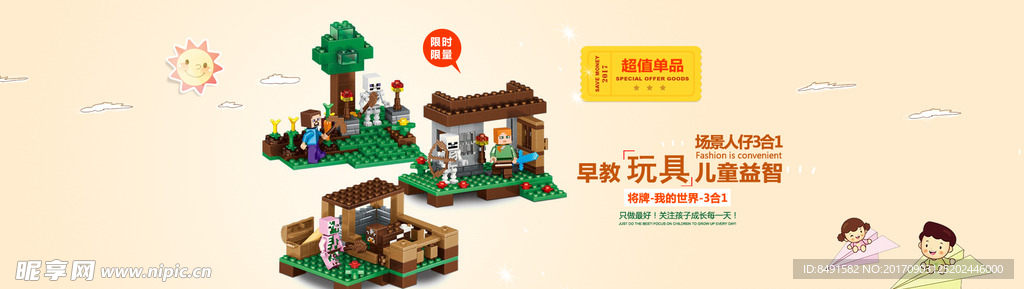 玩具海报