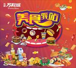 美食驿站