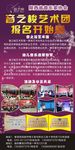 艺术学校宣传