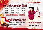 价值观  中国梦  志愿服务