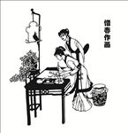 惜春作画