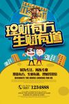 理财海报