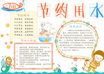 节约用水小报
