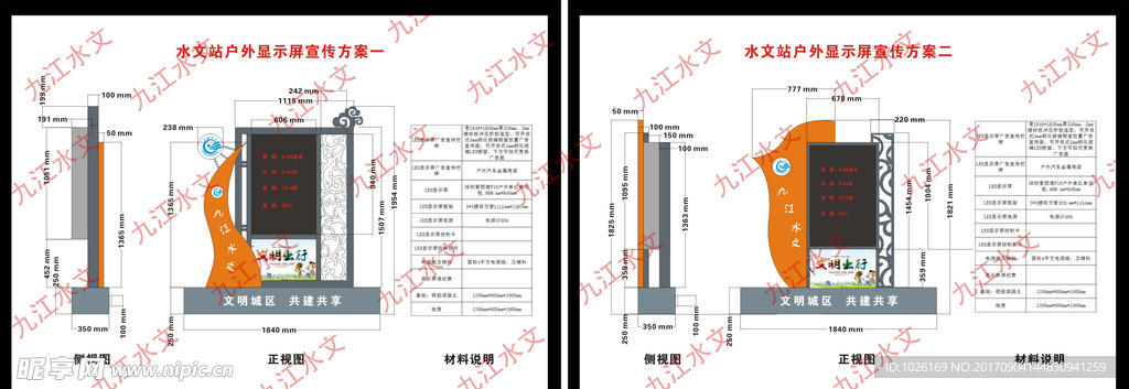 户外宣传栏