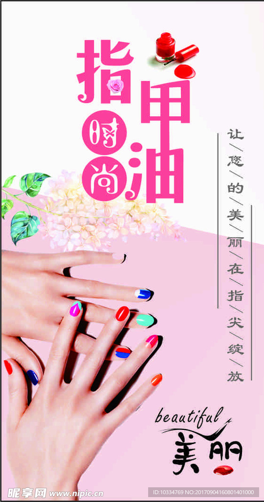 美甲广告