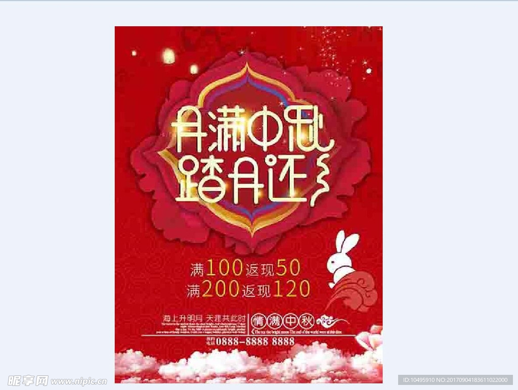 红色中秋节创意促销海报