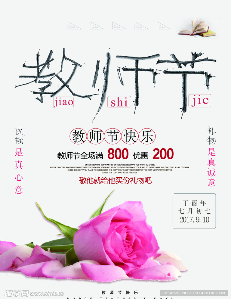 鲜花教师节促销海报