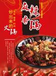 麻辣香锅