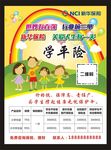 保险宣传单