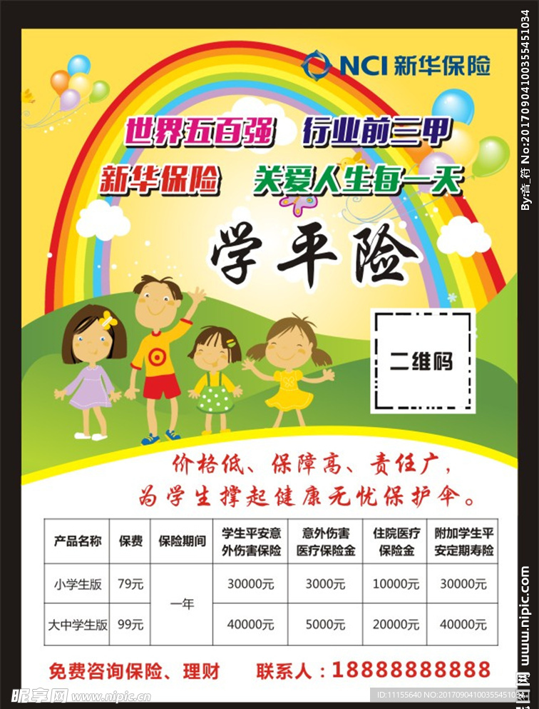 保险宣传单