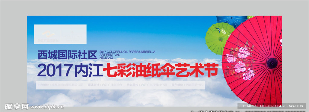油纸伞艺术节
