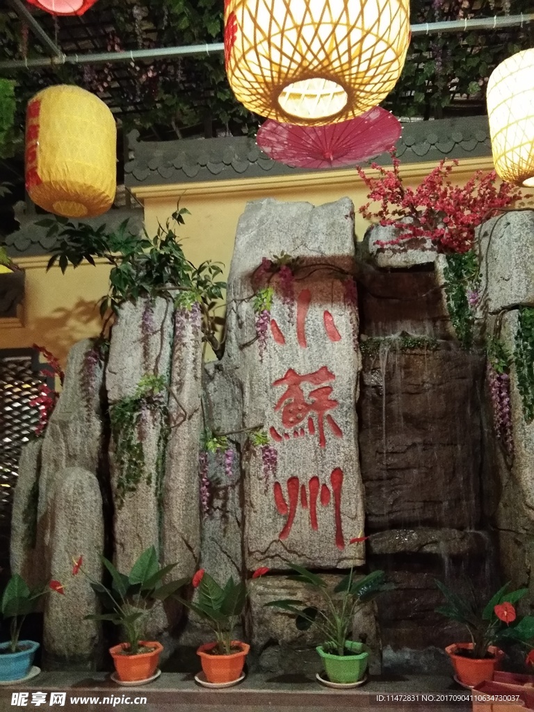 小苏州 饭店