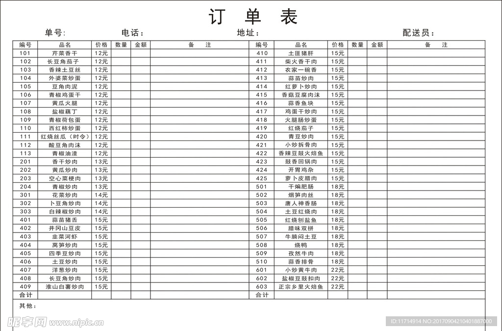 订单表 联单