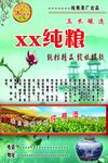 纯粮酒