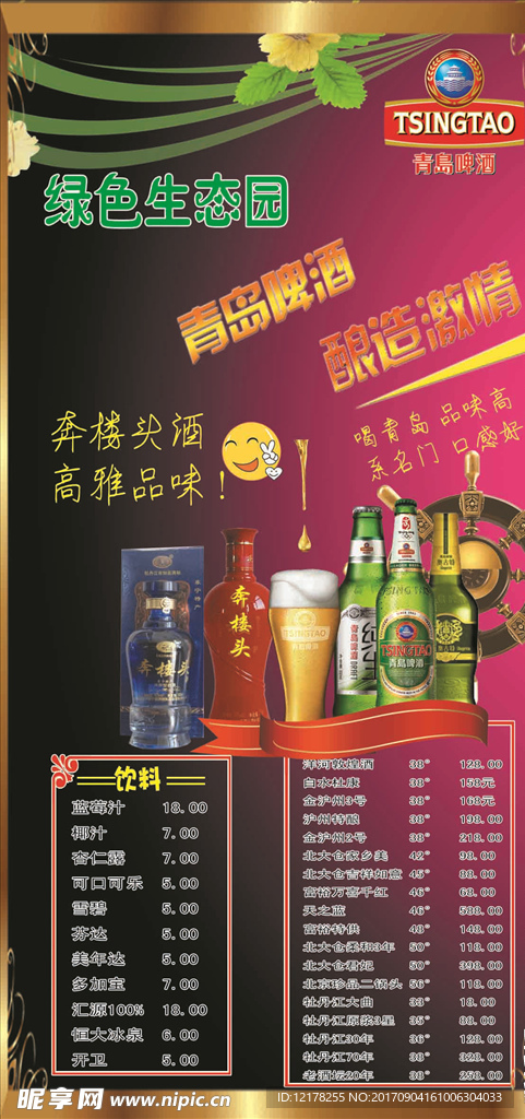 酒类展架