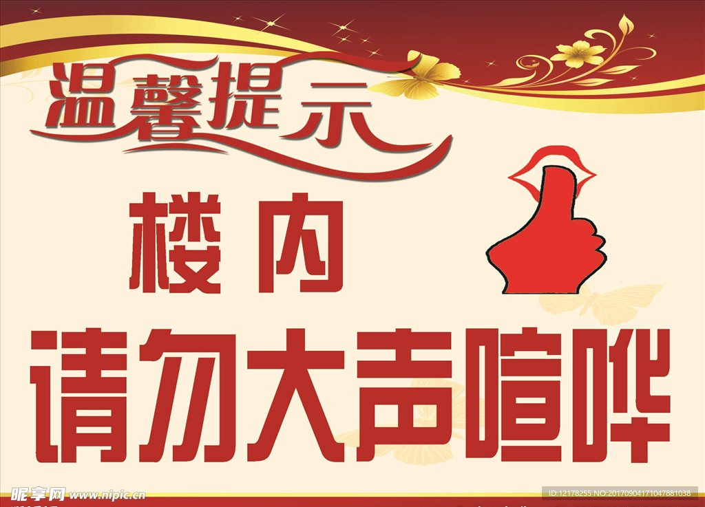 温馨提示牌