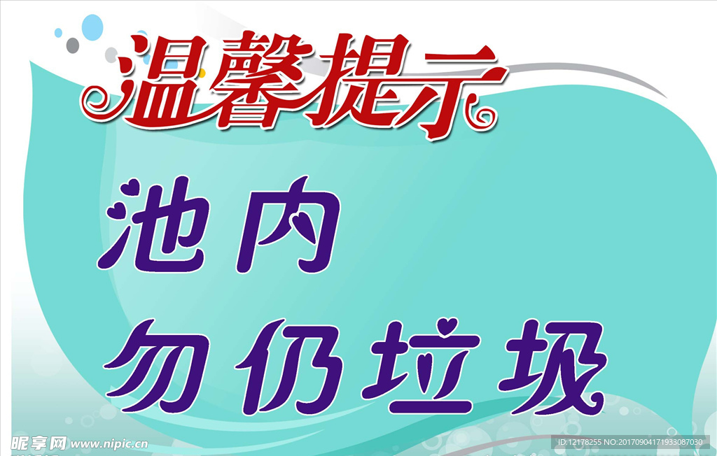 温馨提示