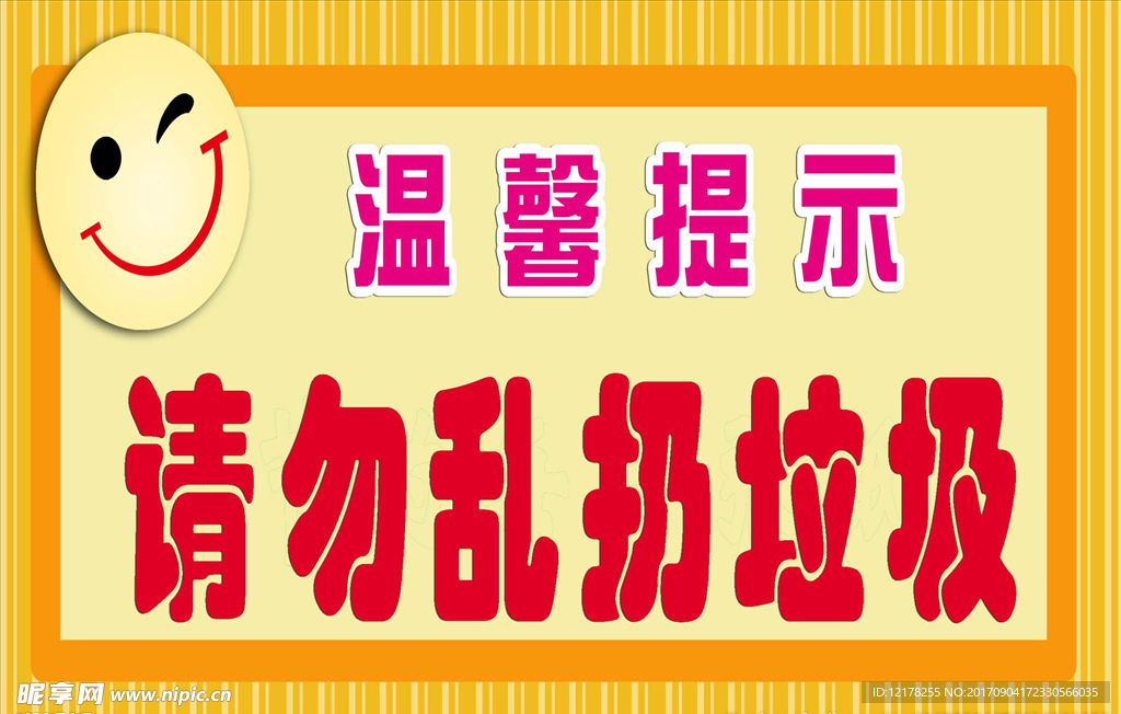 温馨提示